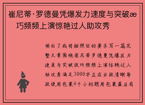 崔尼蒂·罗德曼凭爆发力速度与突破技巧频频上演惊艳过人助攻秀 崔尼蒂·罗德曼凭爆发力速度与突破技巧频频上演惊艳过人助攻秀